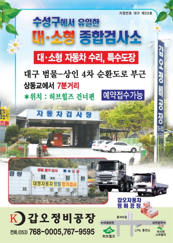상동종합정비 이미지