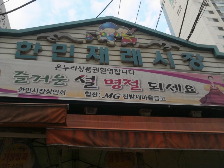 한민재래시장 이미지
