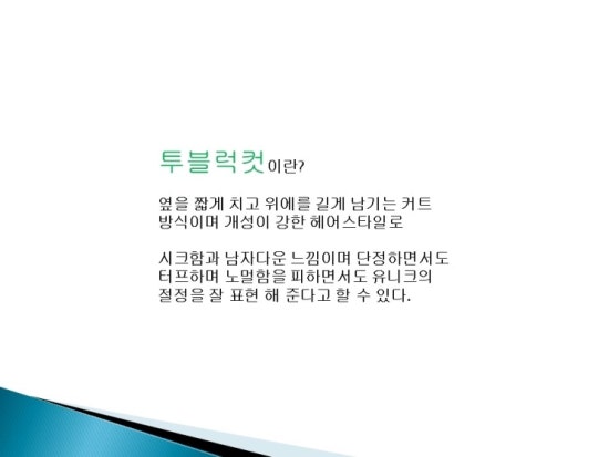 최신헤어 이미지