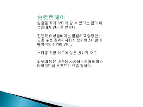 최신헤어 이미지