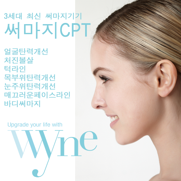 와인피부과의원 이미지