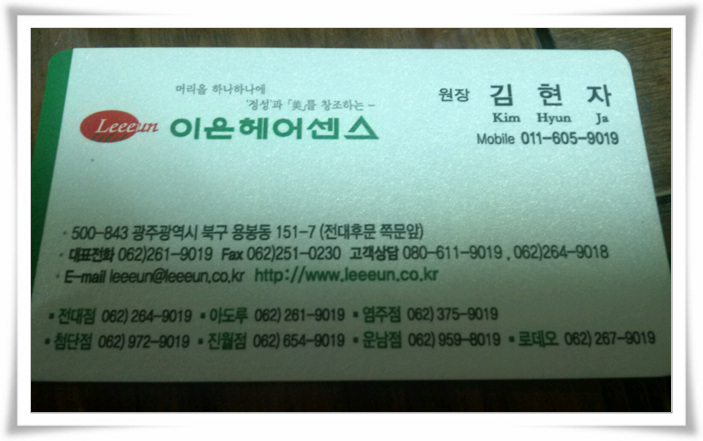 이은헤어센스(로데오점) 이미지