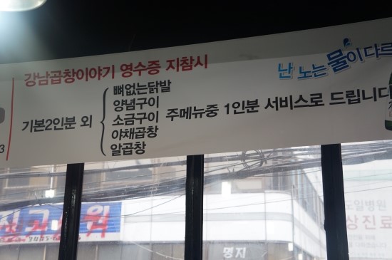 강남곱창이야기 본점 이미지