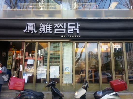 내가찜한닭 이미지