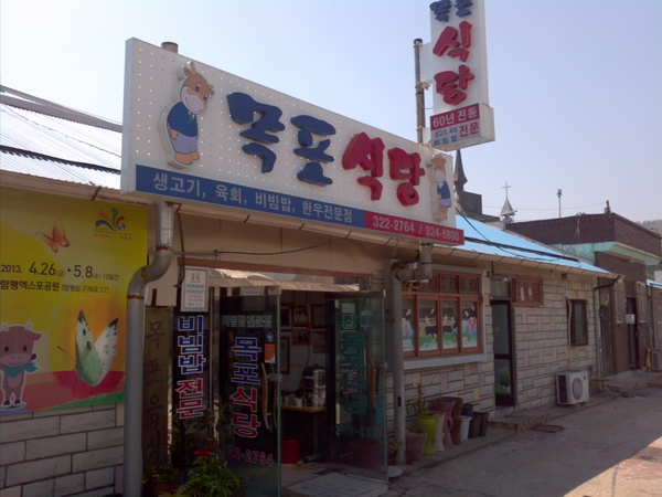 목포식당 이미지