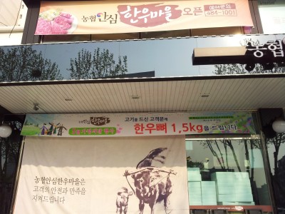 농협안심한우마을길동 이미지