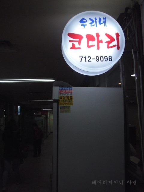 우리네코다리2 이미지