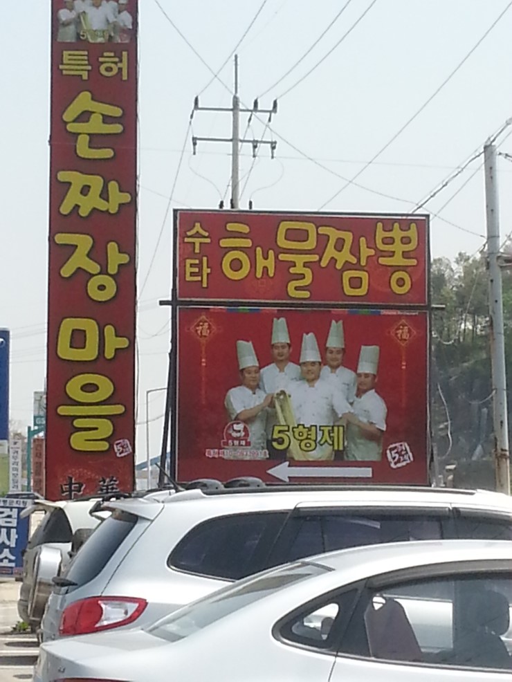 소문난손짜장 이미지