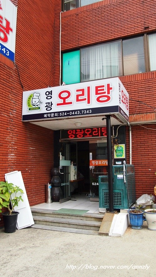 영광들깨 오리탕 이미지
