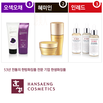 한생화장품 이미지