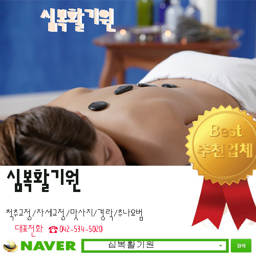 심복활기원 이미지