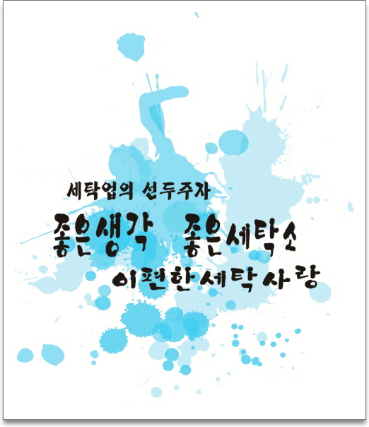 영덕세탁소 이미지