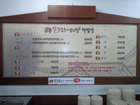 아궁이칼국수 이미지