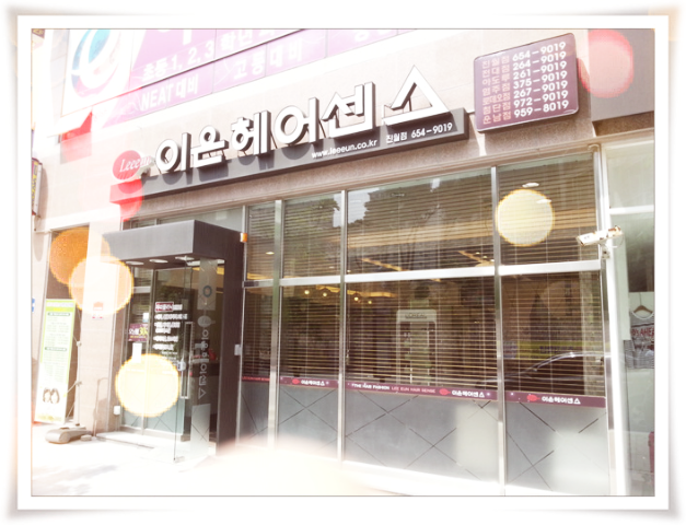 이은헤어센스(로데오점) 이미지