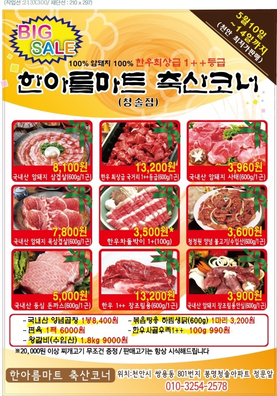 한아름축산 이미지