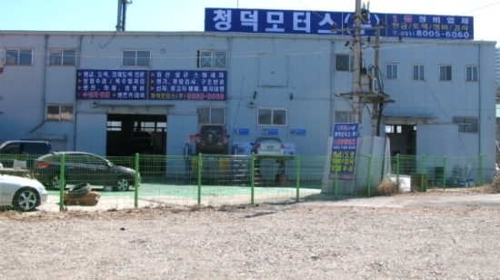 청덕모터스 이미지