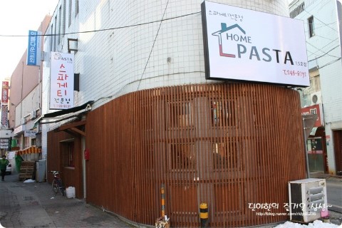 홈파스타 이미지