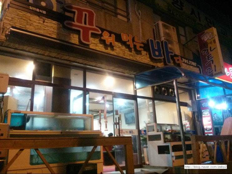 꾸워먹는바다 이미지
