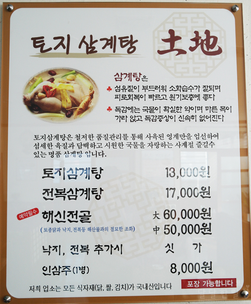 토지삼계탕 이미지
