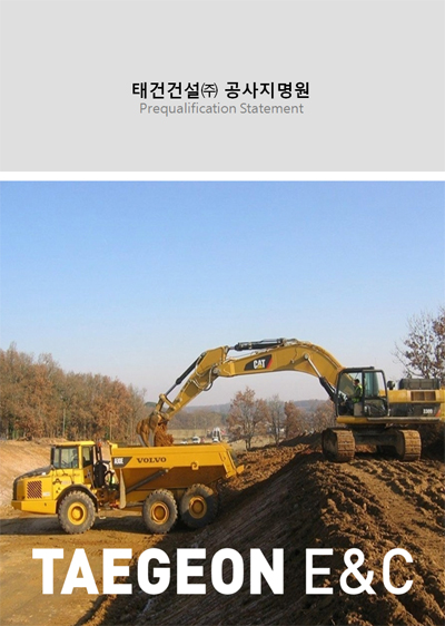 태건건설(주) 이미지
