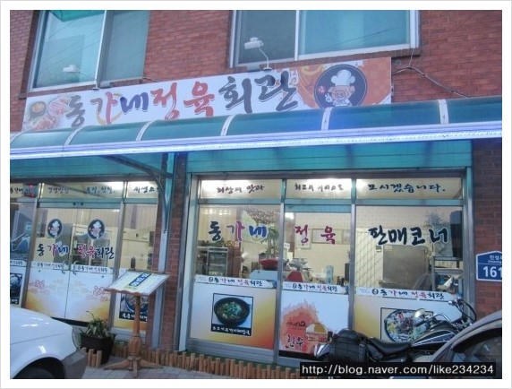 동가네정육회관 이미지
