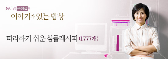 심플레시피 이미지