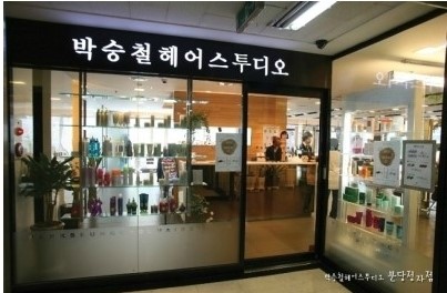 박승철헤어스투디오(정자점) 이미지
