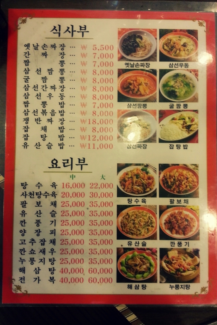 최고집짬뽕 이미지