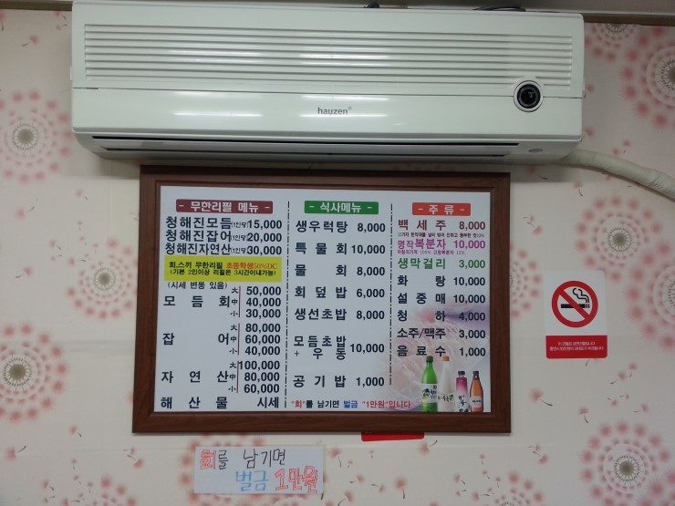청해진횟집 이미지
