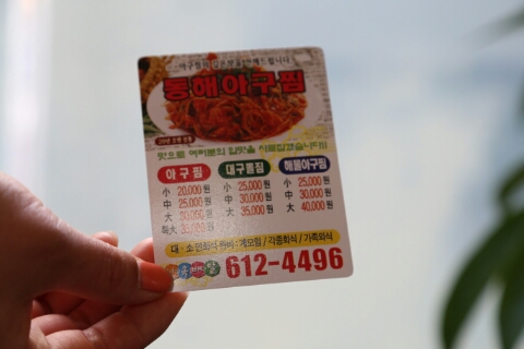 동해아구찜 이미지