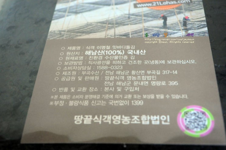 땅끝식객영농조합법인 이미지