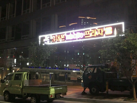 휴대폰모바일프라자 이미지