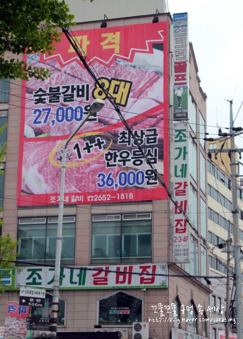 조가네갈비집 이미지