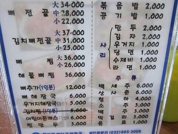 청기와뼈다귀해장국 이미지