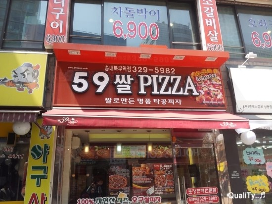59쌀피자 이미지