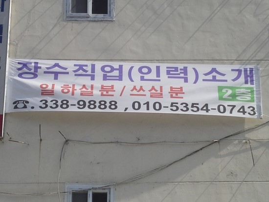 장수인력소개소 이미지