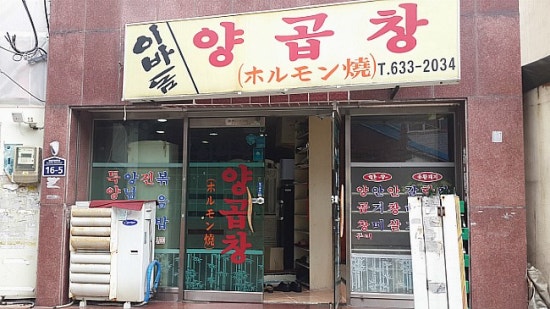 이바돔양곱창 이미지