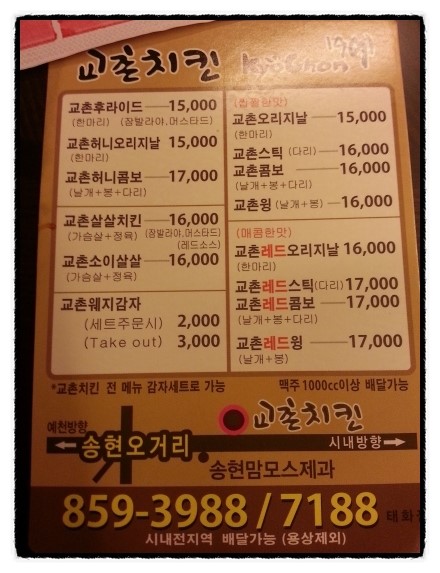 교촌치킨태화점 이미지
