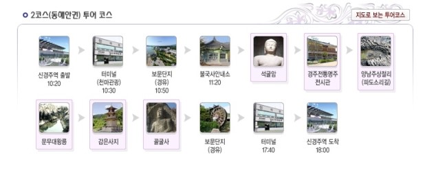 경주시티투어천마관광 이미지