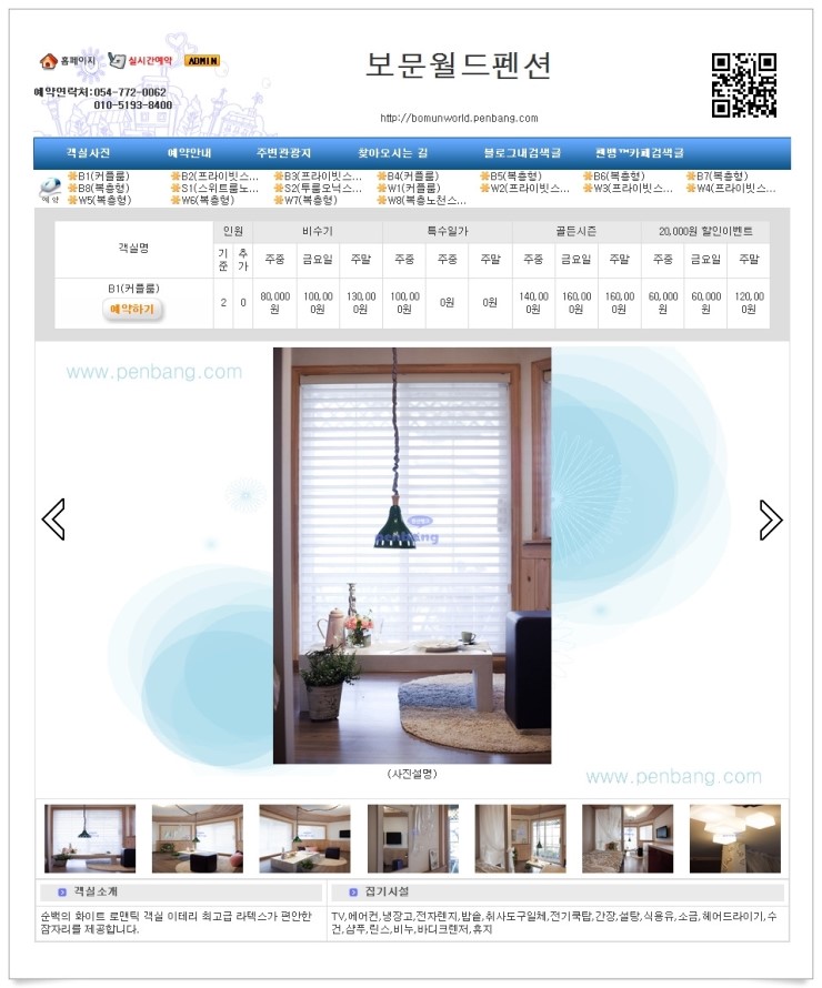 드림펜션민박 이미지