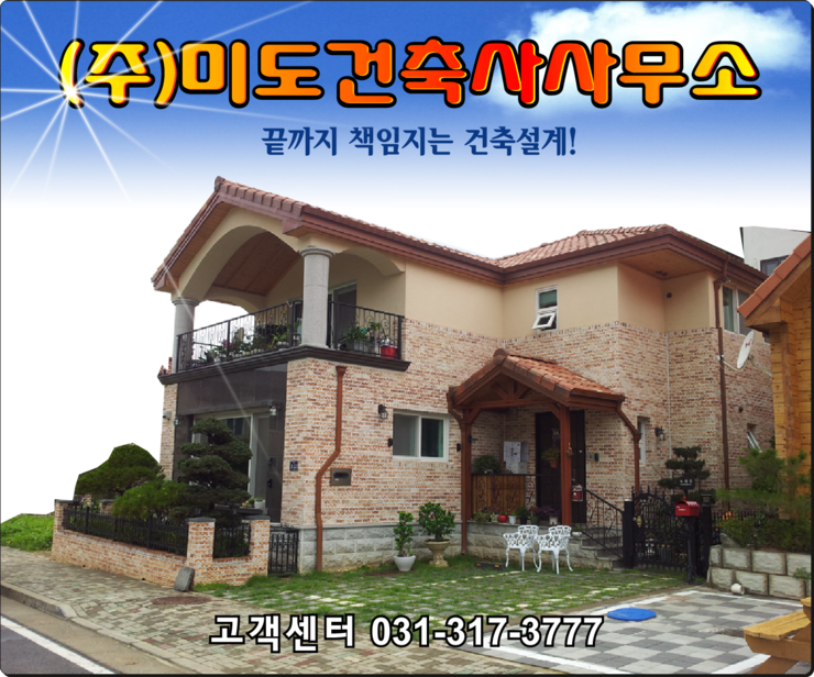 미도건축사사무소 이미지