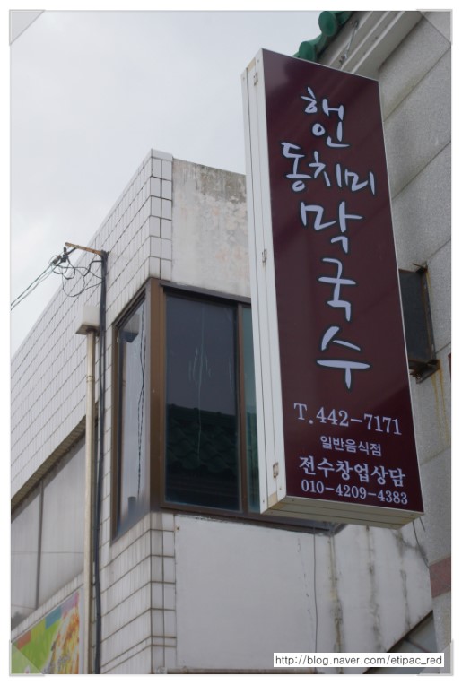 화천막국수 이미지