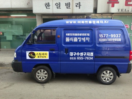 돌쇠출장세차 이미지