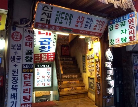신세대식당 이미지