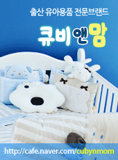 큐비앤맘 이미지