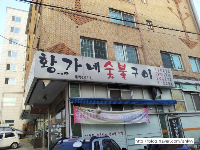 황가네숯불구이 이미지