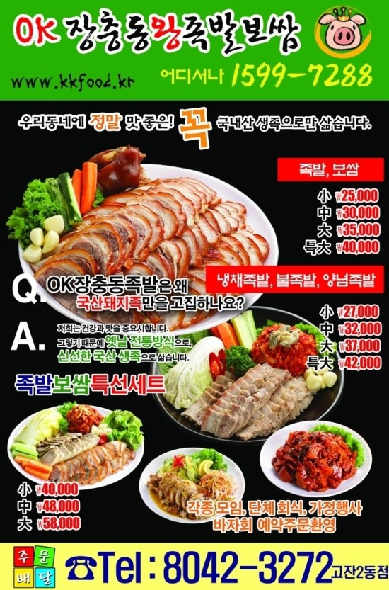 장충동왕족발보쌈 이미지