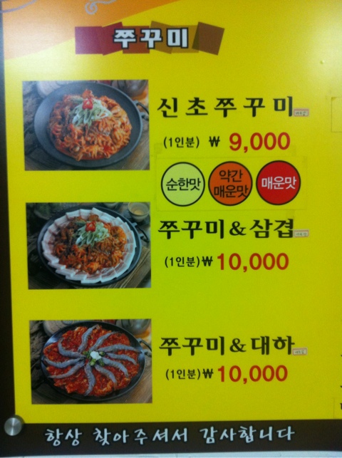 신정역쭈꾸미 이미지