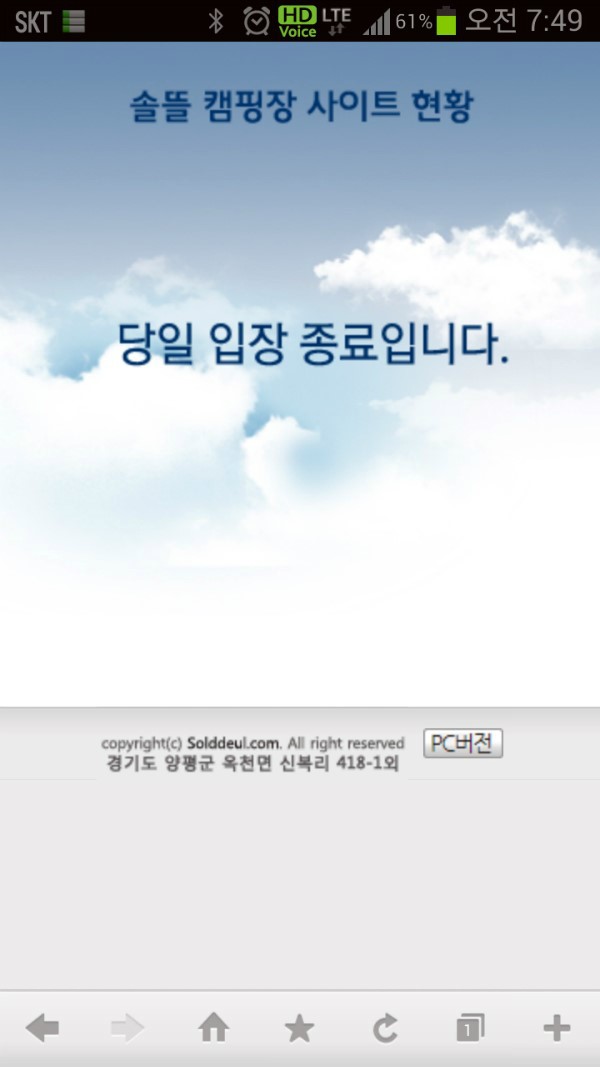 솔뜰캠핑장 앞 이미지