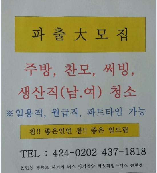 참좋은직업소개소 이미지